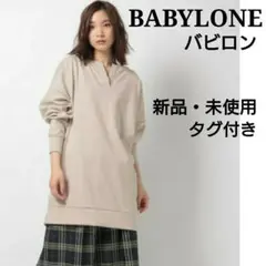 値下げ 新品 未使用 BABYLONE バビロン バックスリットビッグスウェット