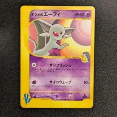 「#期間限定」のおすすめ人気ランキング ナツメのエーフィ ○ メルカリ - 056/141 ポケモンカード☆VS ポケモンカードゲーム