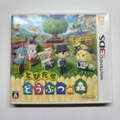 とびだせ どうぶつの森 Nintendo 3DS