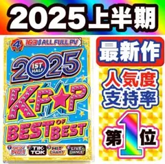 2025 洋楽 Mix DVD★K-POP 上半期ベスト Blackpink