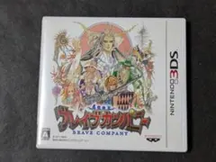 3DS 勇現会社ブレイブカンパニー