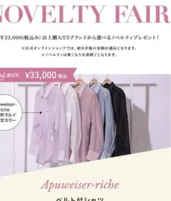 新品　Apuweiser-riche　シアーシャツチュニック