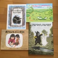 福音館　人気絵本　4冊セット