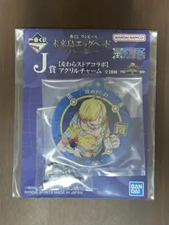 ワンピース サンジ アクリルチャーム