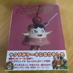 ケーキーズ