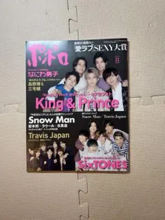 ポポロ 2021年11月号