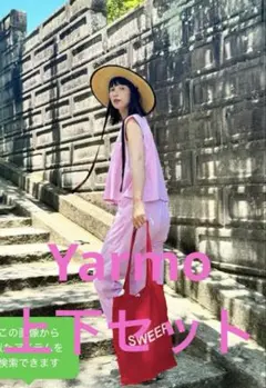 Yarmo ピンク ギンガムチェック 上下セット