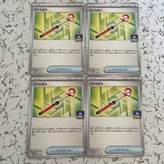 ポケモンカードゲーム ロトりぼう《プロモ》4枚セット