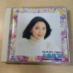 テレサ・テン 全曲集98
