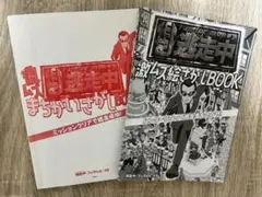 逃走中激ムズ絵さがしBOOK ２冊セット