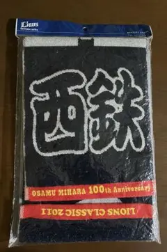 ライオンズクラシック2011 西鉄ライオンズ　ジャガードマフラータオル