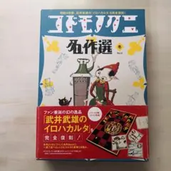 コドモノクニ 名作選　Vol.2-
4   3巻セット 春　夏　秋 Amazon.co.jp: コドモノクニ 春 Vol.2 : アシェット婦人画報社