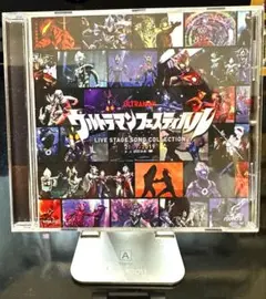 ウルトラマンフェスティバル　LIVE STAGE SONG COLLECTION
