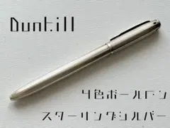 モンブランボールペン４色スリム シルバー❗️リフィル新品付❗️美品‼️珍品‼️ 詳細ページ | 万年筆 ボールペンなど高級筆記具の販売・買取