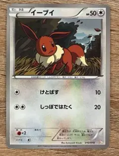 イーブイ けとばす しっぽではたく BKZ ポケモンカード