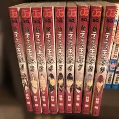 新テニスの王子様 1…9巻セット