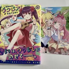 ウクレア! 2