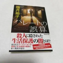 パレートの誤算