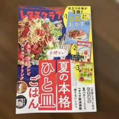 レタスクラブ 2025年8月号 別冊付録なし