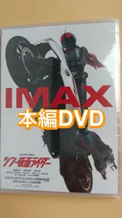 シン 仮面ライダー 映画DVD 正規品 新品未開封