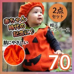 ハロウィン かぼちゃ ロンパース 70cm 子供服 コスプレ 仮装 キッズ 衣装