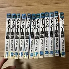 ストッパー毒島 全13巻