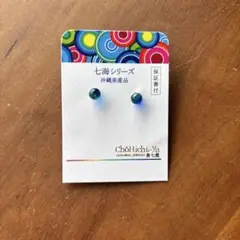 ChōHichi-Ya 七海シリーズ ピアス(両耳用)