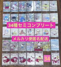 サンリオキャラクターズ ウエハース10 コンプリート３4種まとめ売り