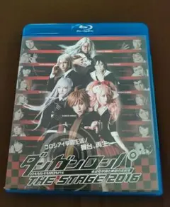 ダンガンロンパ THE STAGE 2016 Blu-ray　初回限定盤