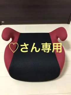 ジュニアシート