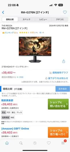 REGZA ゲーミングモニター 27インチ WQHD 240Hz