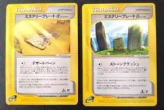 【★希少★】ポケモンカードVS　ミステリープレートα　ミステリープレートβ