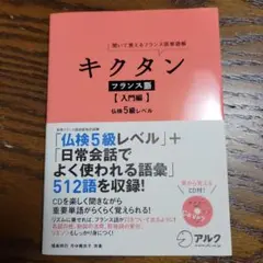 キクタン5級単語帳