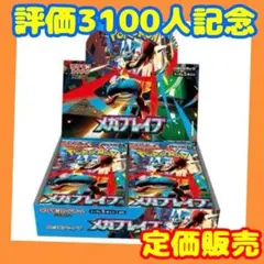 評価3100人記念‼️メガブレイブ1BOX（30パック）＆10パック
