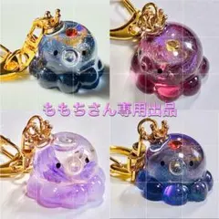 ももちさん専用出品たこまるスペシャルセット