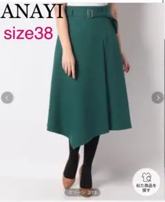 ANAYI ポリエステルツイル ハイウエストスカート グリーン サイズM