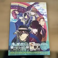 《新品未使用》うたのプリンスさま　All Star オフィシャルファンブック