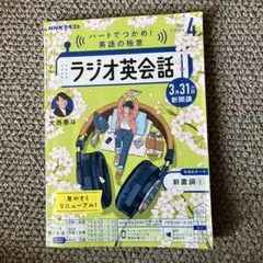 ラジオ英会話 2025年4月号