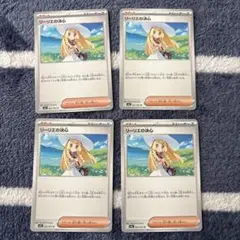 ポケモンカードゲーム　リーリエの決心　4枚