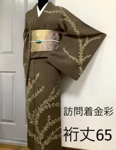正絹訪問着金彩 西武百貨店扱いSSS