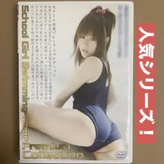 水着プレミアムコレクション DVD / イメージDVD グラビアアイドルDVD