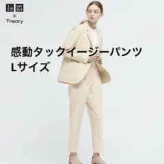 UNIQLO x Theory 感動タックイージーパンツ Lサイズ ベージュ