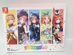 Switch 五等分の花嫁 ごとぱずストーリー 2nd 限定版