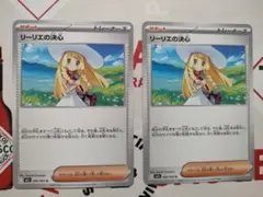 ポケモンカード　リーリエの決心　2枚