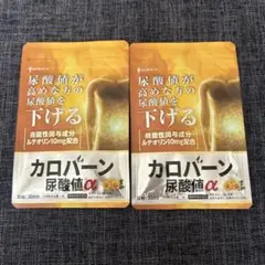 カロバーン尿酸値α 2袋　30日分✖️2ルテリオン