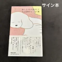 ヘブン　川上未映子　直筆サイン本（署名本）　/　初版 2025年最新】川上未映子 サインの人気アイテム - メルカリ