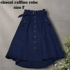 ショコラフィネローブ トレンチスカート【F】バックル フィッシュテールシルエット