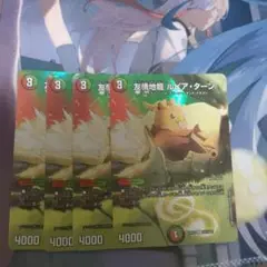 友情地龍ルピアターン　MAXレア
