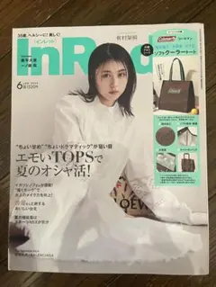 InRed 2025年6月号・7月号 本誌のみ2冊セット