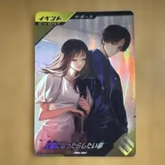 ガンバレジェンズ　人間になったらしたい事　PR